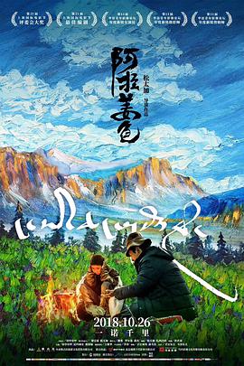 阿拉姜色电影正片