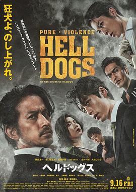 地狱犬电影正片