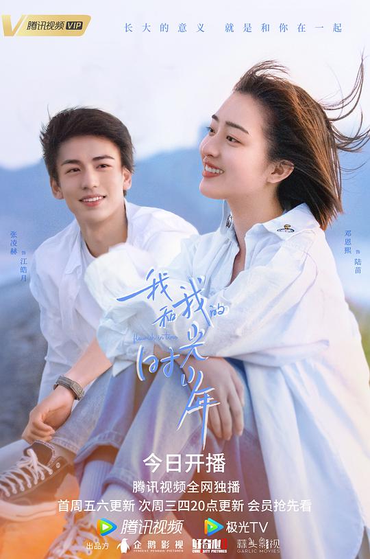 我和我的时光少年电视剧全24集