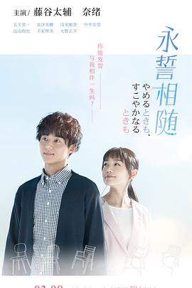 永誓相随电视剧全10集