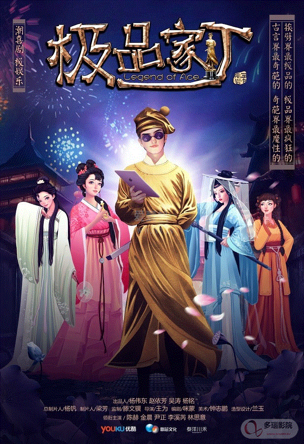 极品家丁电影正片