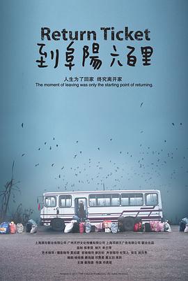 到阜阳六百里电影正片