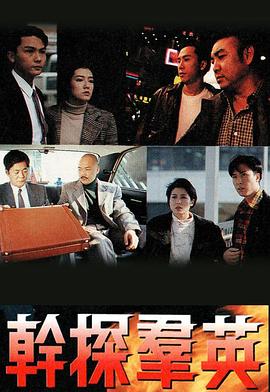 干探群英粤语电视剧全13集