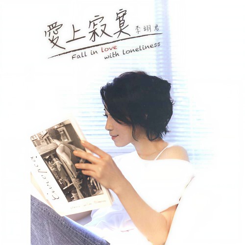 別想太多歌词-李翊君
