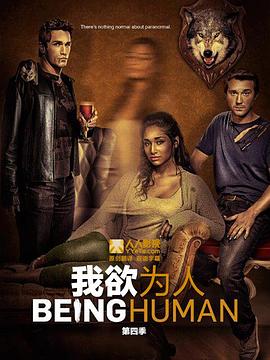 我欲为人(美版)第四季电视剧全13集