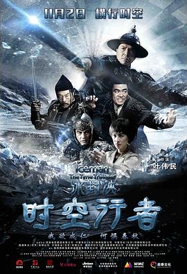 冰封侠：时空行者电影正片