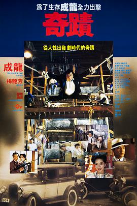 奇迹电影HD国语版