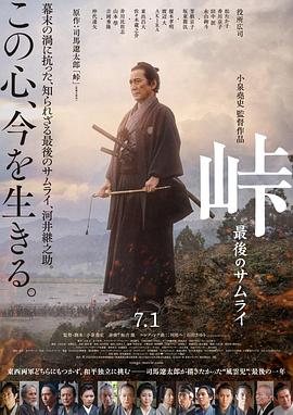 峠最后的武士电影HD中字
