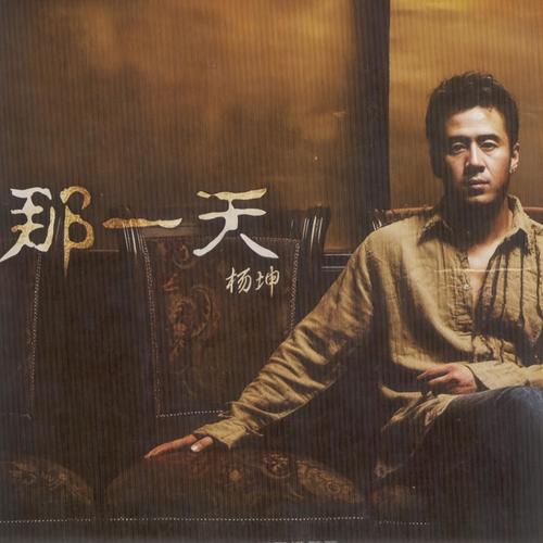 慢慢走吧歌词-杨坤