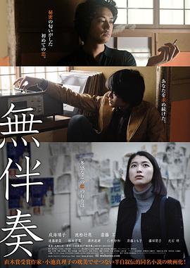 无伴奏电影HD中字版