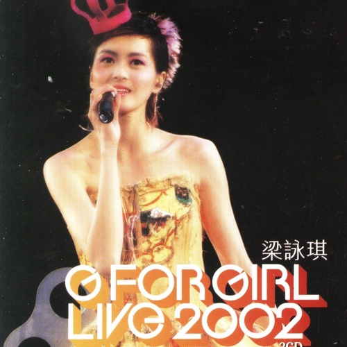 验光 (Live)歌词-梁咏琪