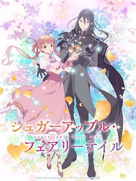 银砂糖师与黑色妖精Part2动漫全12集