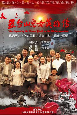 五台山儿女英雄传电影HD国语版
