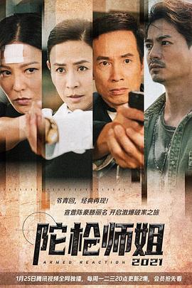 陀枪师姐2021国语版电视剧全30集