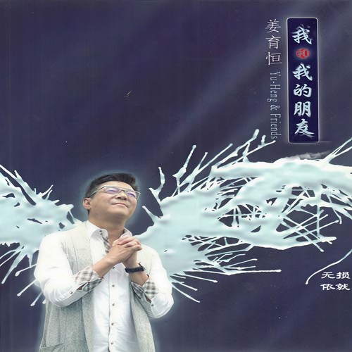 莎蔓莉莎歌词-姜育恒