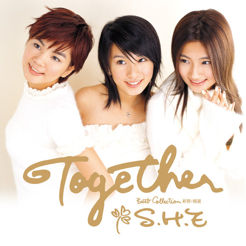 恋人未满歌词-S.H.E