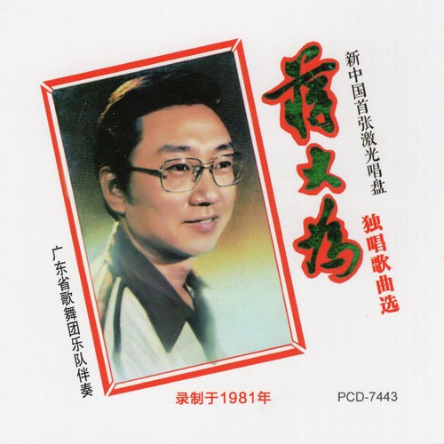 冬不拉，我的伙伴歌词-蒋大为