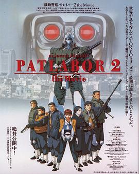 机动警察剧场版2动漫HD中字版