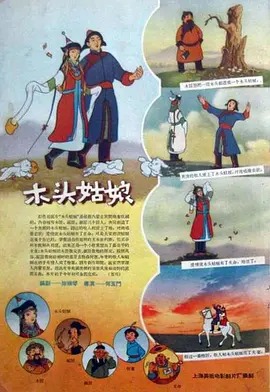 木头姑娘动漫HD高清
