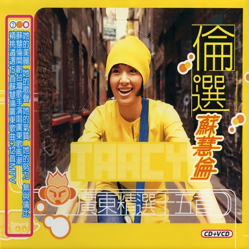 有谁像你爱我歌词-苏慧伦 / 巫奇