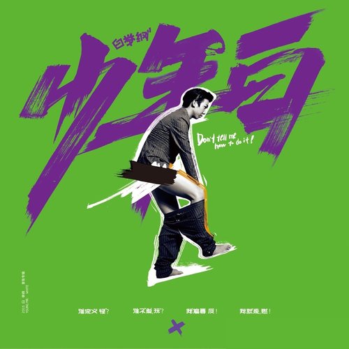 Happy歌词-白举纲