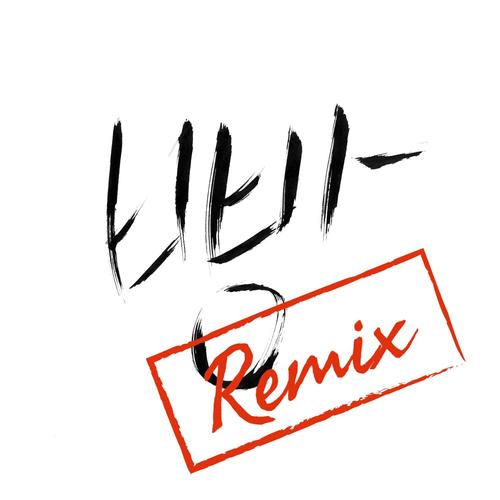 빵 TRYDENY Remix (by TRYDENY)歌词-Norazo (노라조)