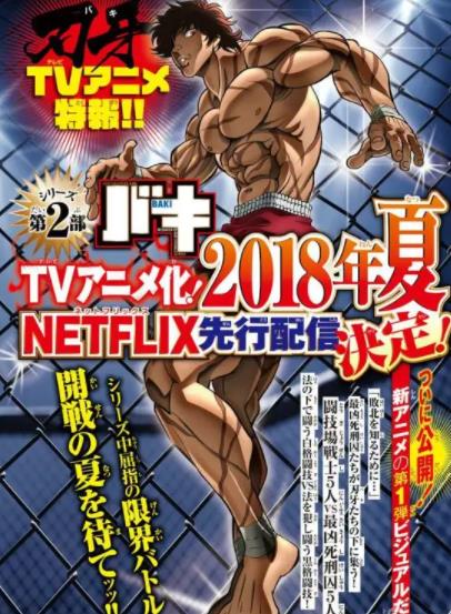 新刃牙：死囚篇动漫全26集