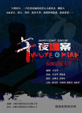 午夜迷案电影HD国语版