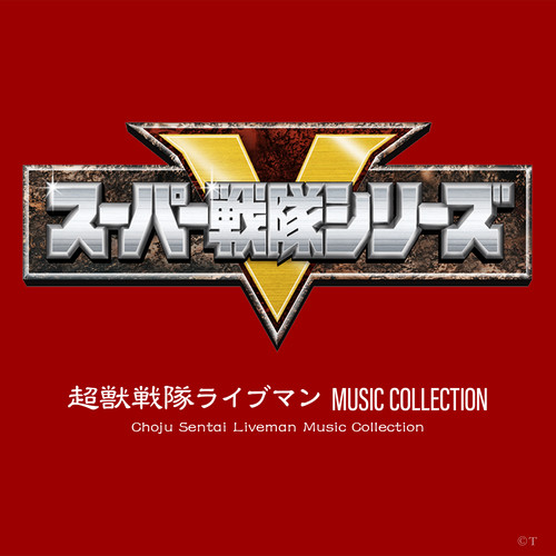ダッシュ!ライブロボ (INSTRUMENTAL VERSION)歌词-小杉保夫 (Funky Y.K)