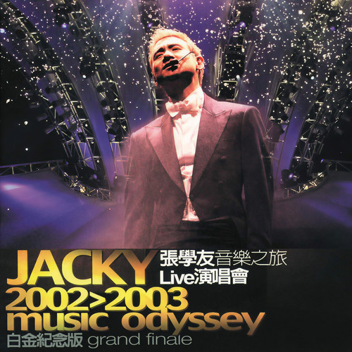我等到花儿也谢了 (Live)歌词-张学友