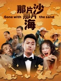 惊天十二小时完整电影
