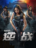 一代枭雄胡前宽原型