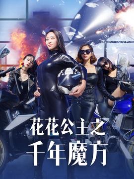 魔鬼恋人第三季第1集