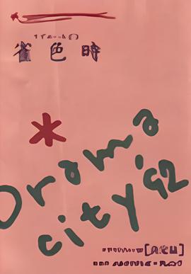 一代枭雄来运才是内鬼