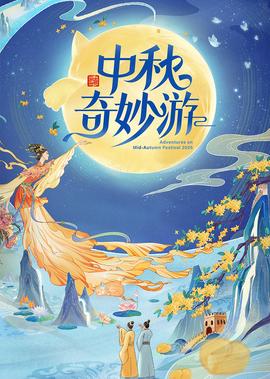 终极一家2在哪看