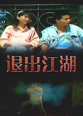 嘻哈奇侠传漫画大结局
