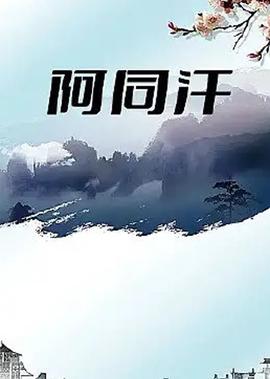猴年春晚导演