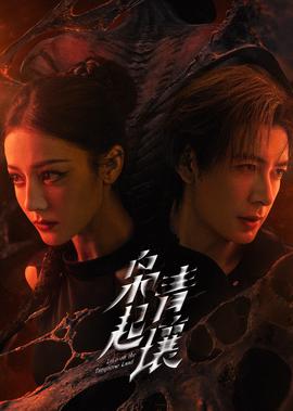我爱你吗 王聃葳