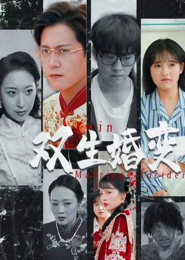 放羊的星星第二部60集免费观看