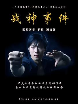 我是特种兵2演员详细表