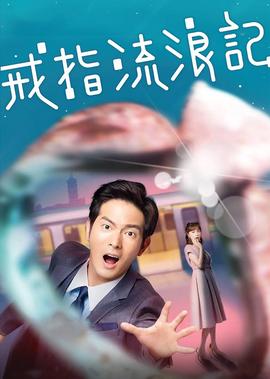 真爱如血第一季 在线