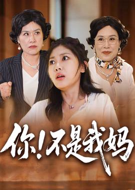 我爱男闺蜜 1080p